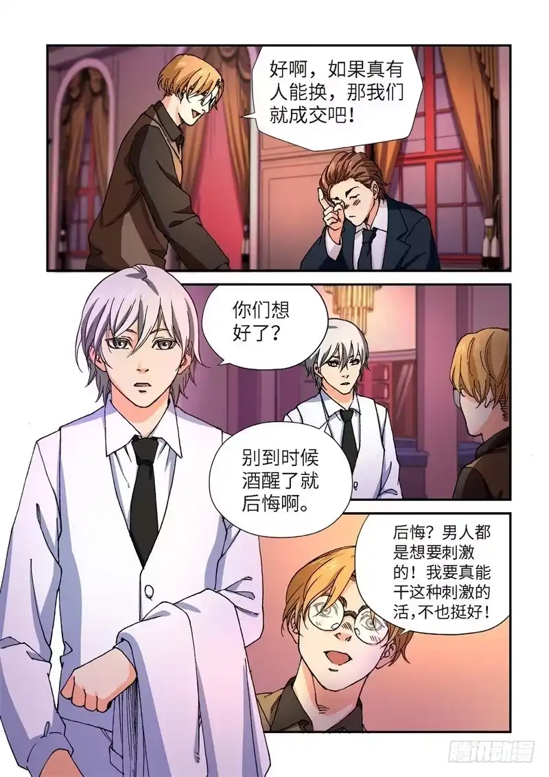 《绝地天通·灰》200.猎犬（01） 第9页