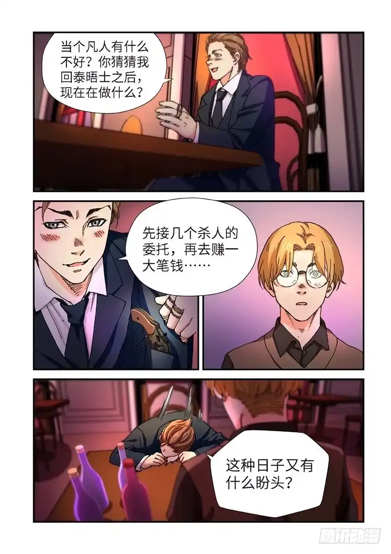 《绝地天通·灰》200.猎犬（01） 第5页