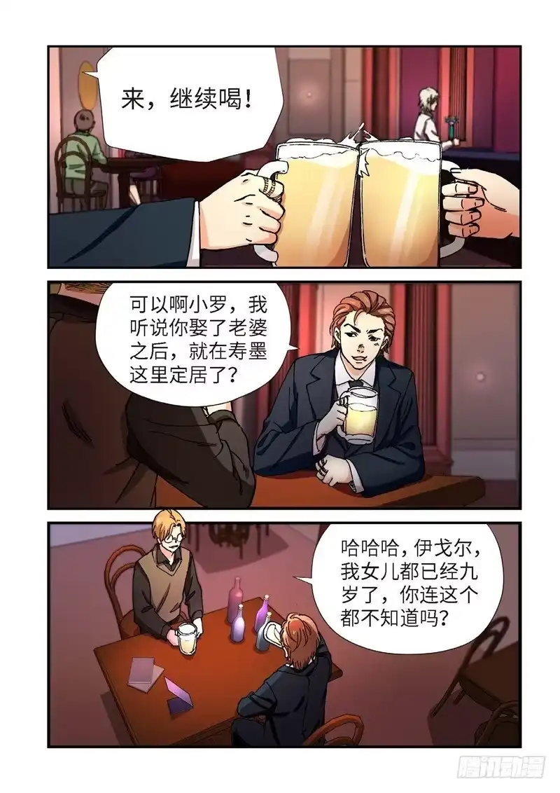 《绝地天通·灰》200.猎犬（01） 第3页