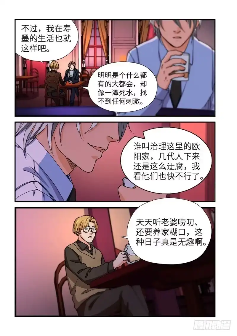 《绝地天通·灰》200.猎犬（01） 第4页