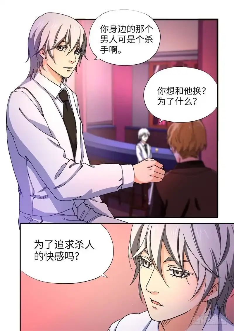 《绝地天通·灰》200.猎犬（01） 第7页