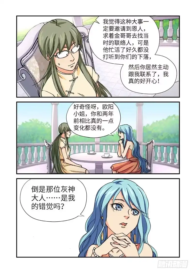 《绝地天通·灰》201.猎犬（02） 第4页