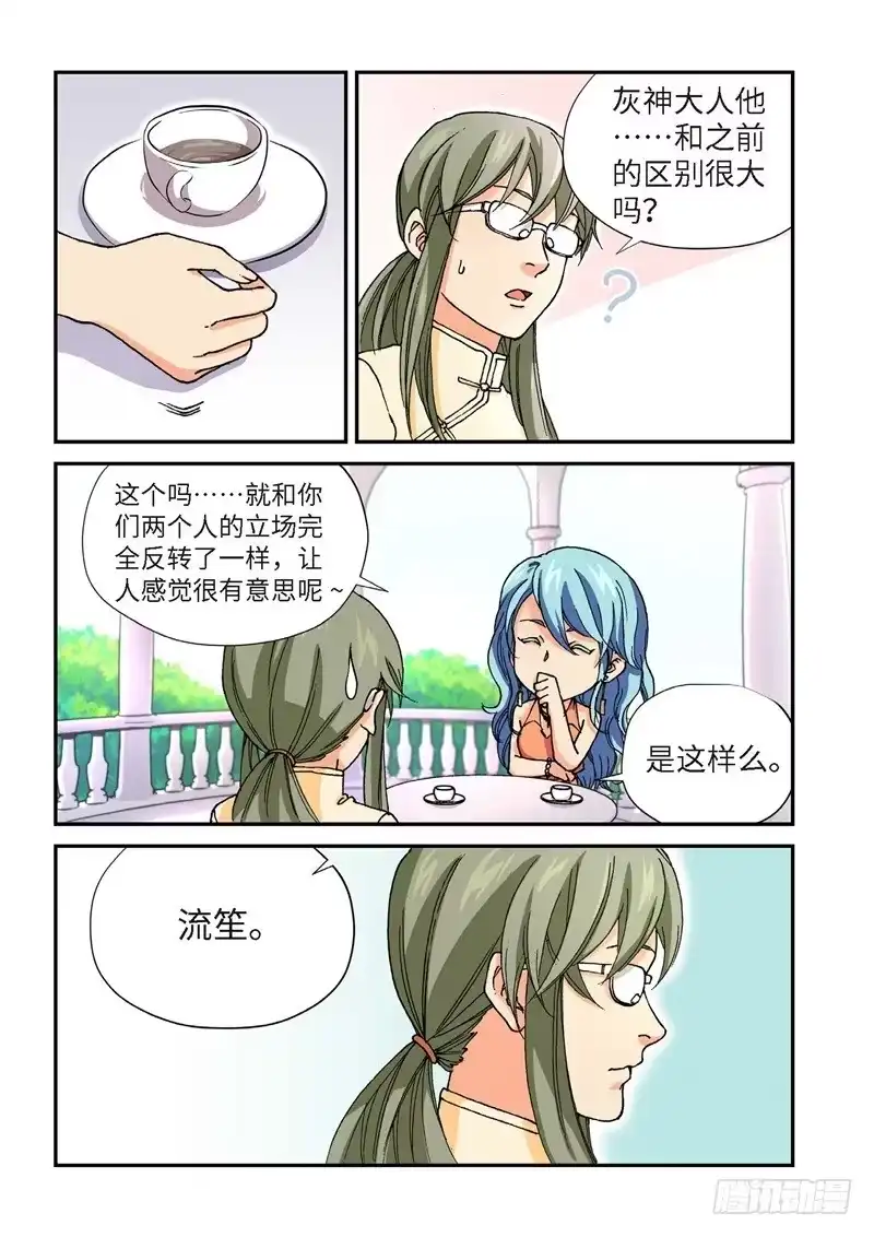 《绝地天通·灰》201.猎犬（02） 第5页