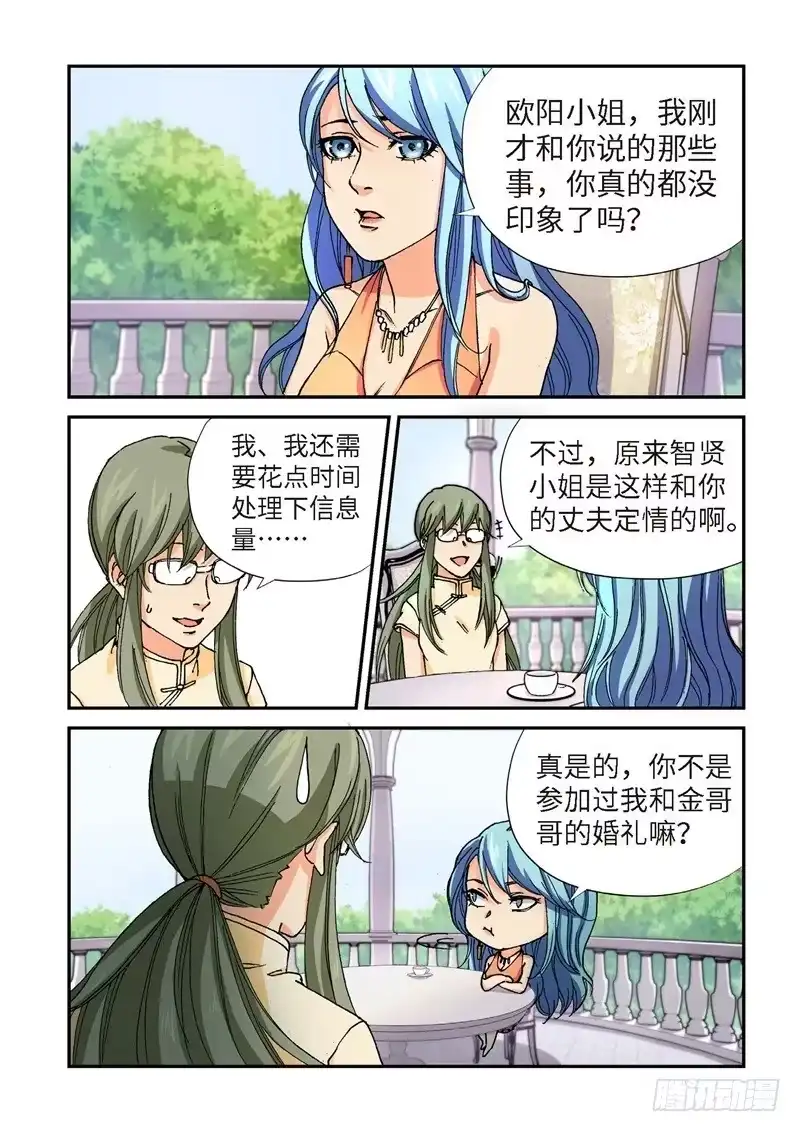 《绝地天通·灰》201.猎犬（02） 第2页