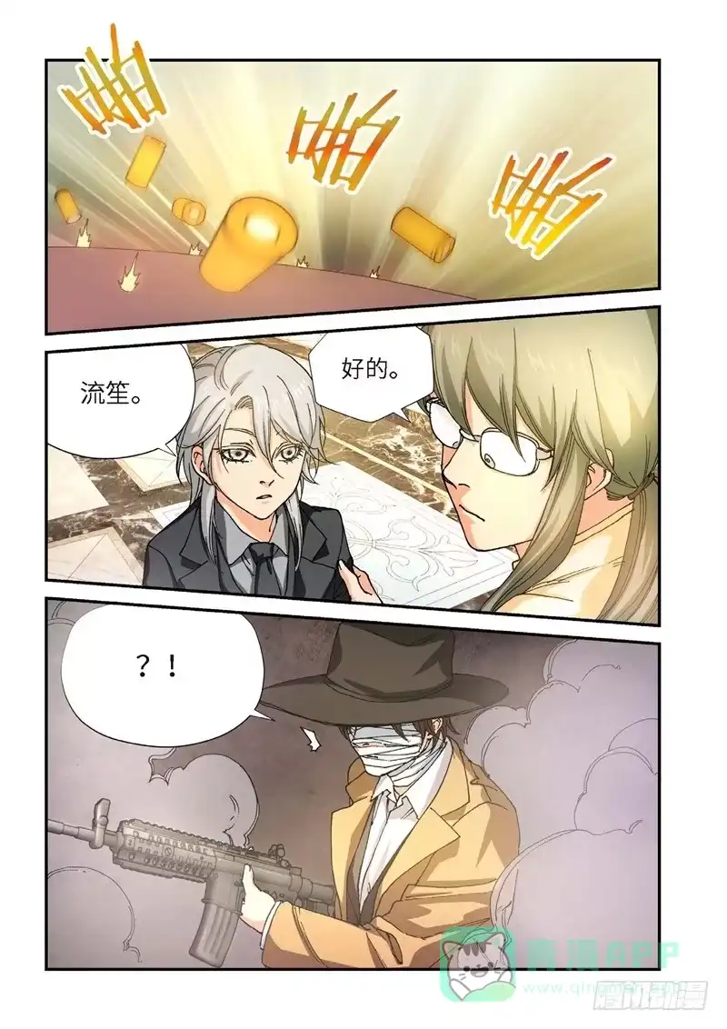 《绝地天通·灰》202.猎犬（03） 第6页