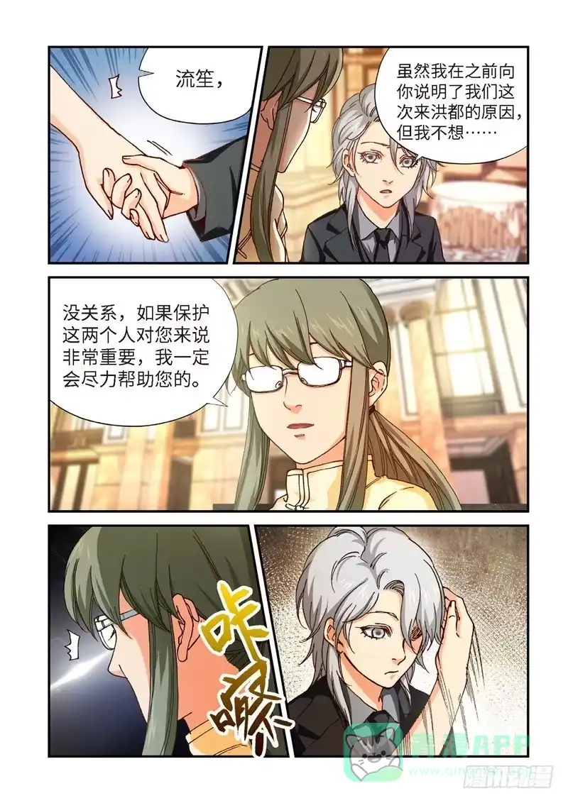 《绝地天通·灰》202.猎犬（03） 第1页