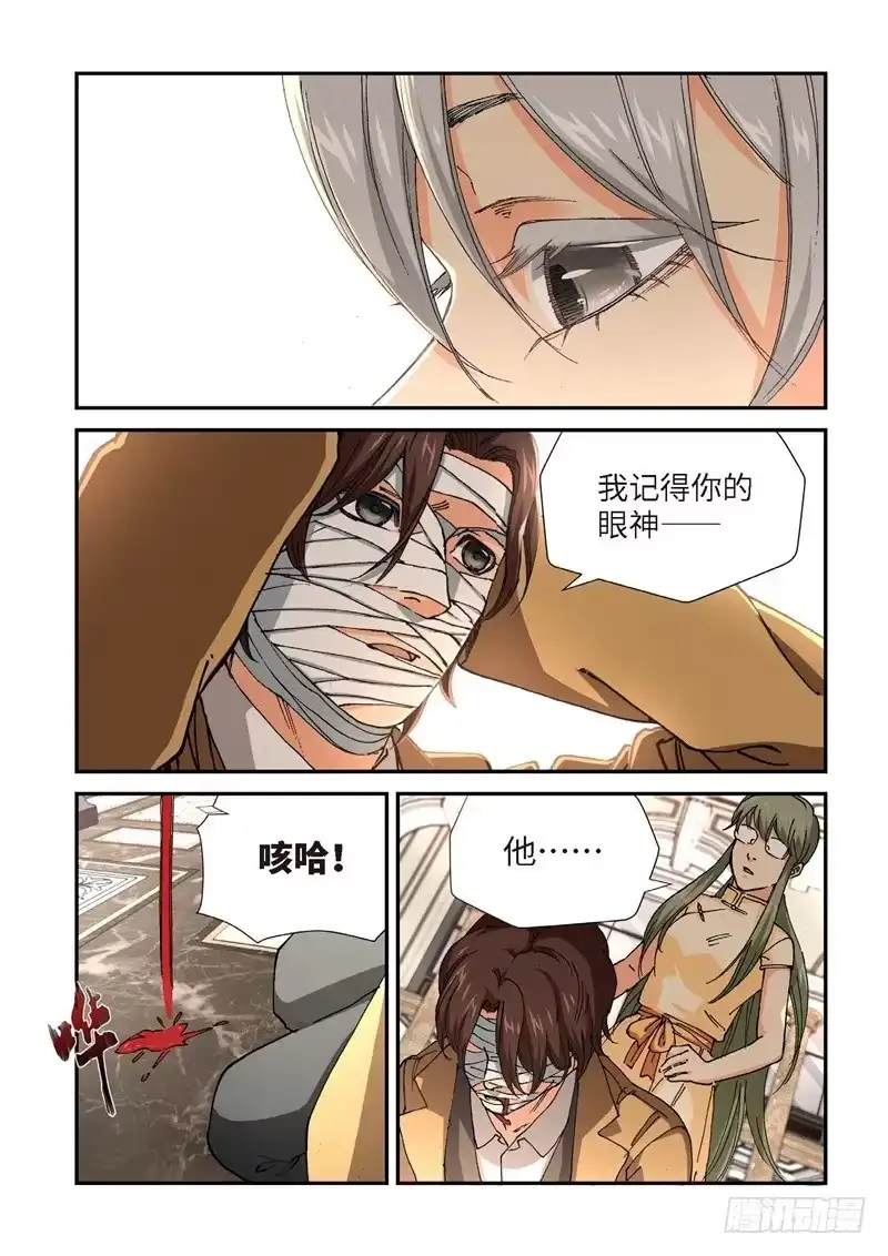 《绝地天通·灰》203.猎犬（04） 第5页