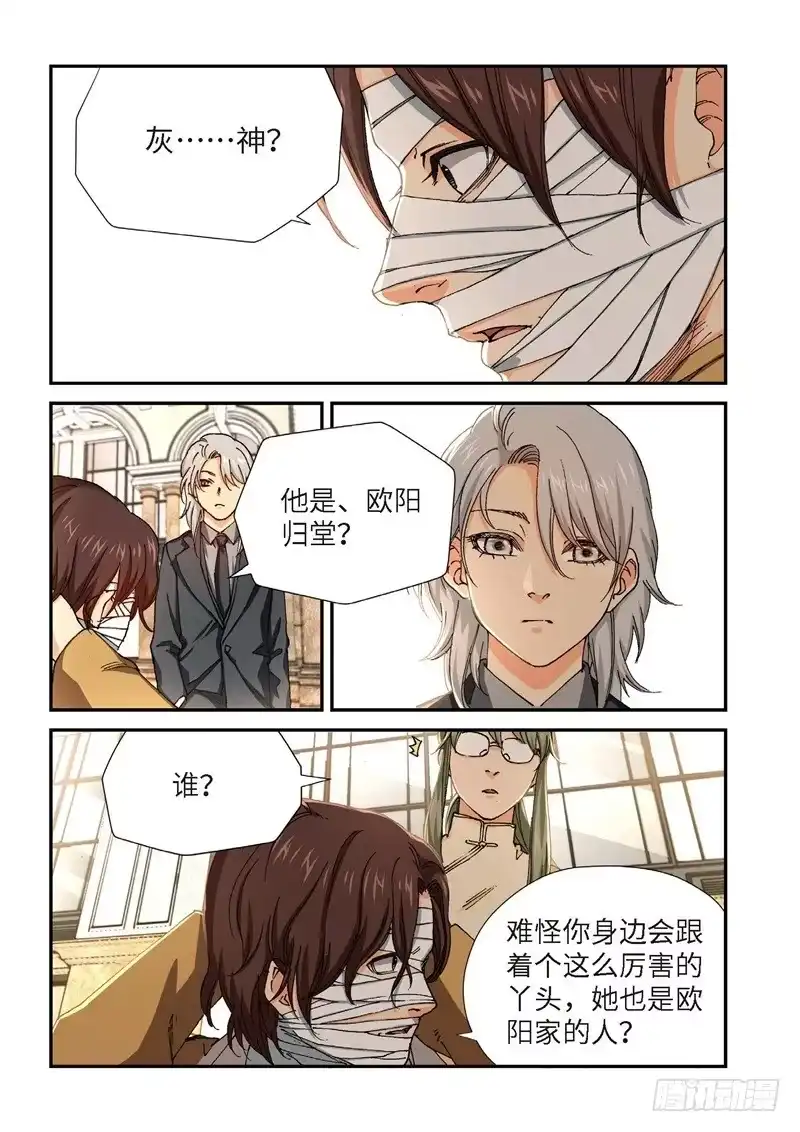《绝地天通·灰》203.猎犬（04） 第4页