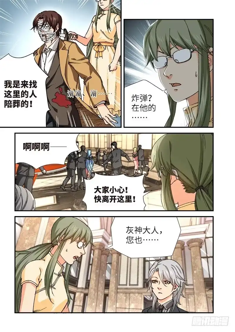 《绝地天通·灰》203.猎犬（04） 第8页