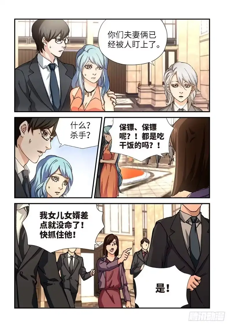 《绝地天通·灰》203.猎犬（04） 第2页