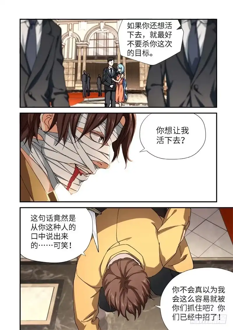 《绝地天通·灰》203.猎犬（04） 第7页