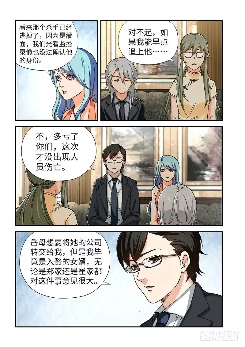 《绝地天通·灰》204.猎犬（05） 第7页