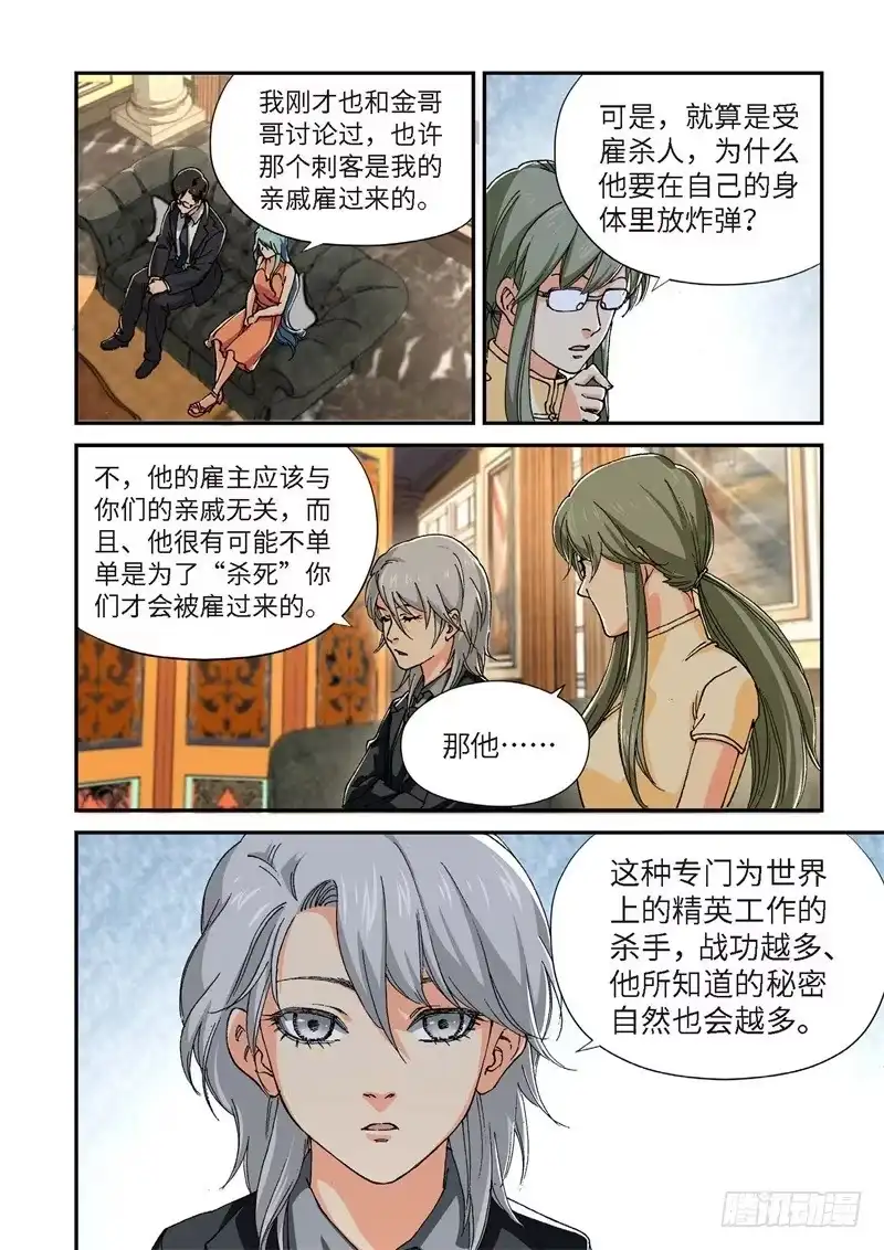 《绝地天通·灰》204.猎犬（05） 第8页