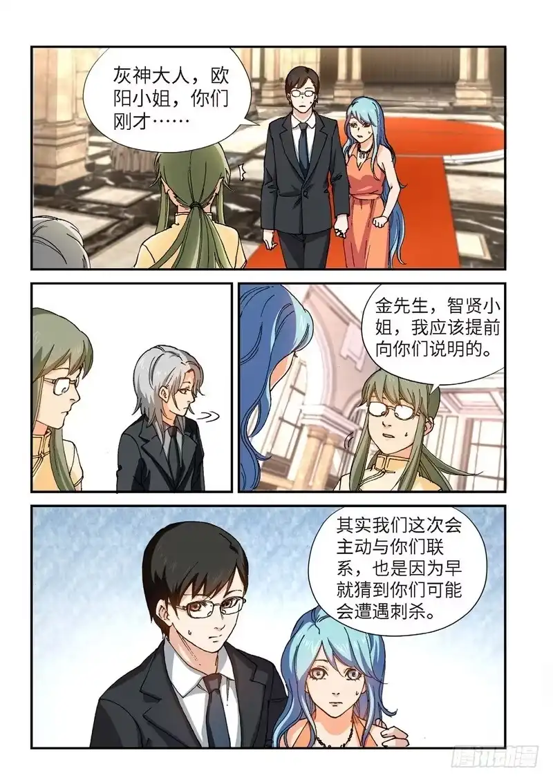 《绝地天通·灰》204.猎犬（05） 第3页