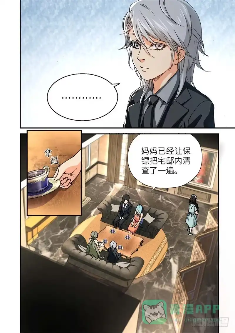 《绝地天通·灰》204.猎犬（05） 第6页