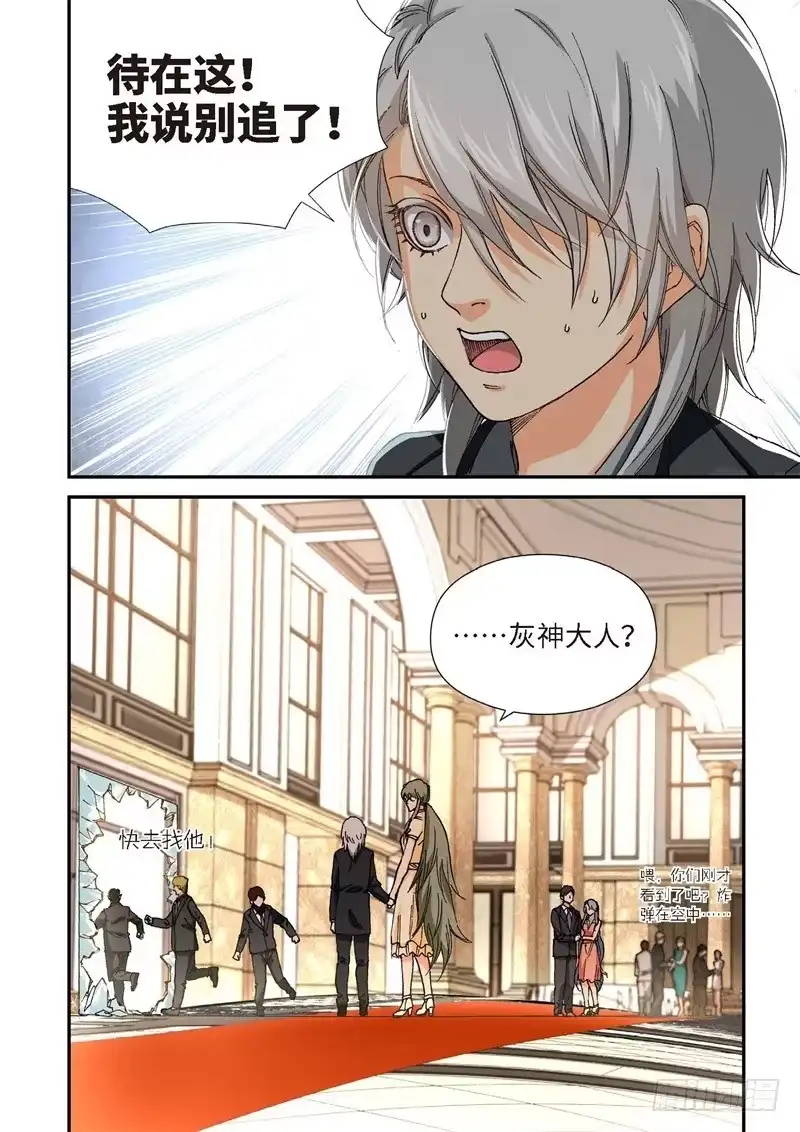 《绝地天通·灰》204.猎犬（05） 第2页