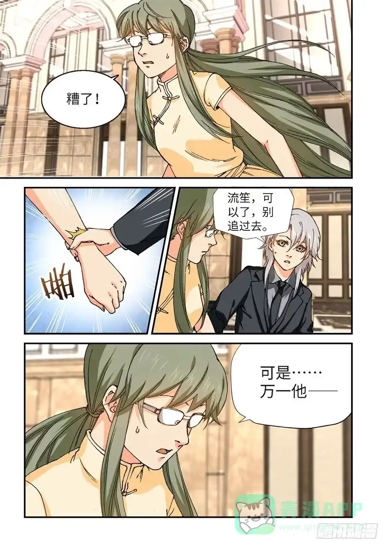 《绝地天通·灰》204.猎犬（05） 第1页
