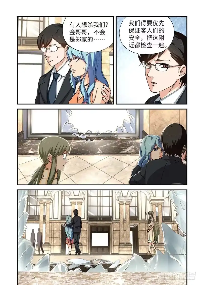 《绝地天通·灰》204.猎犬（05） 第4页