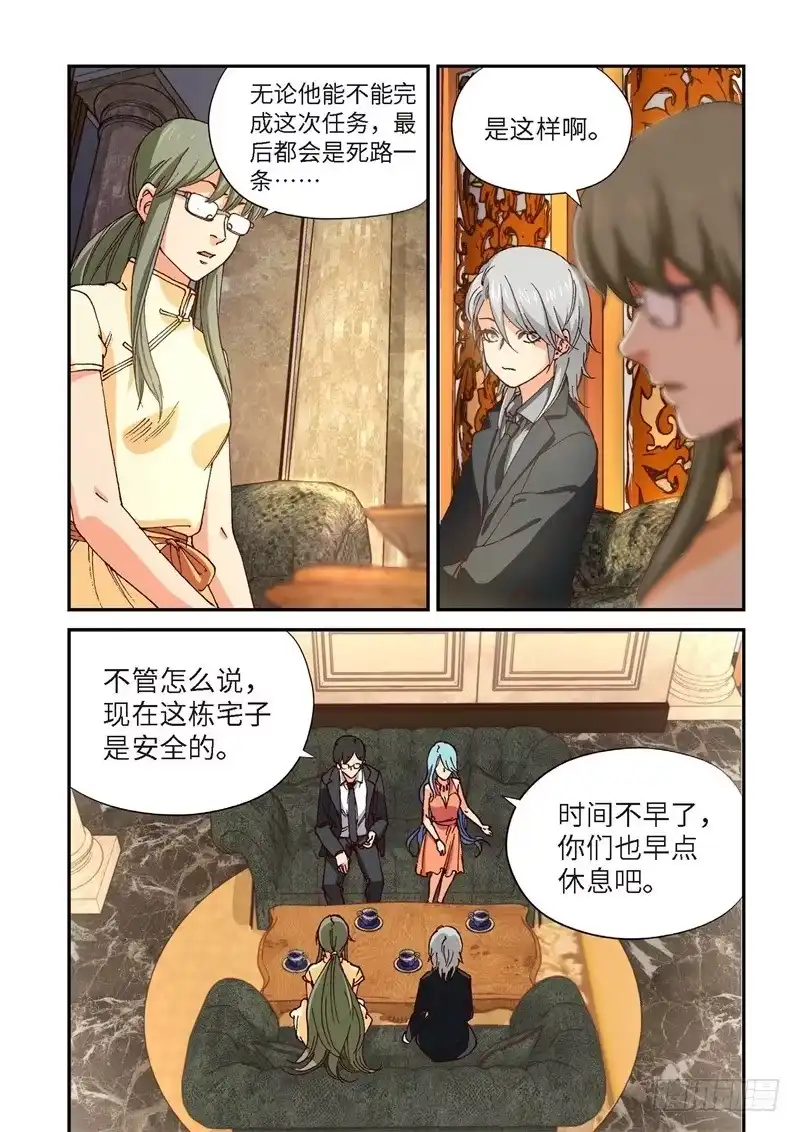 《绝地天通·灰》204.猎犬（05） 第10页