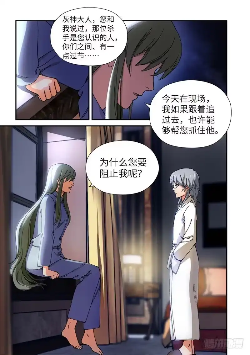 《绝地天通·灰》205.猎犬（06） 第3页