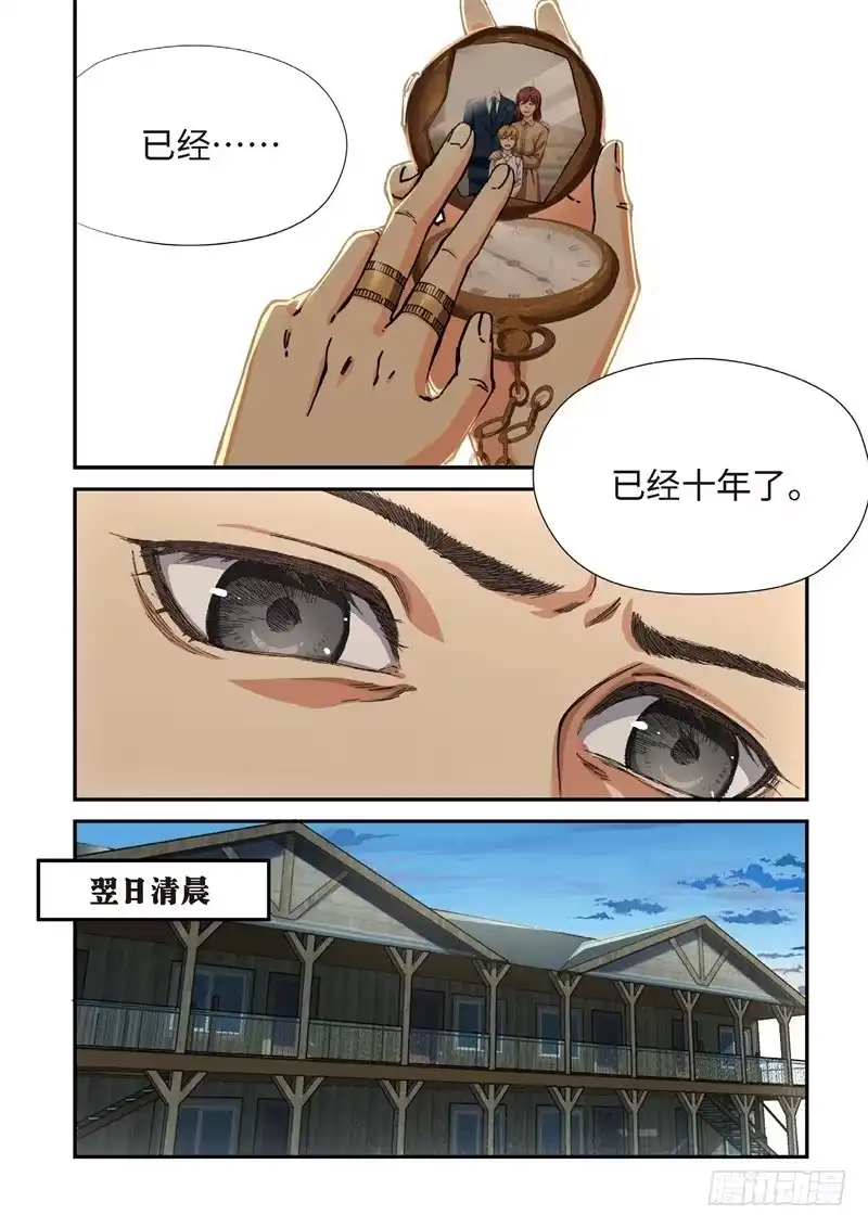 《绝地天通·灰》205.猎犬（06） 第10页