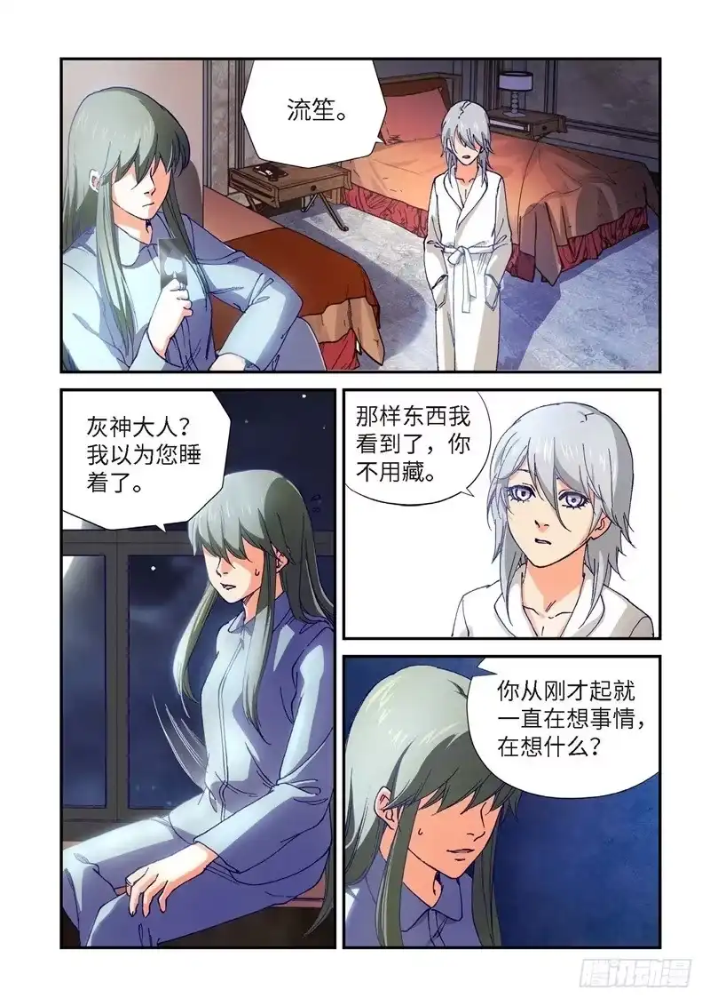 《绝地天通·灰》205.猎犬（06） 第2页