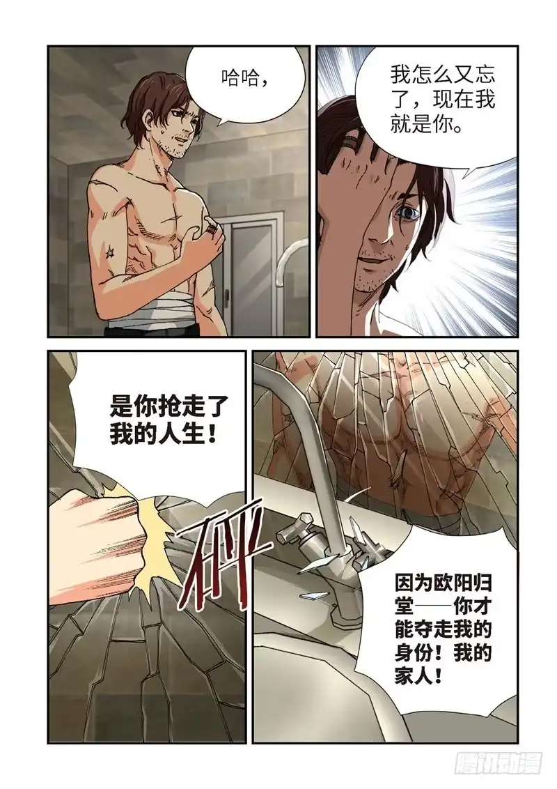 《绝地天通·灰》205.猎犬（06） 第8页