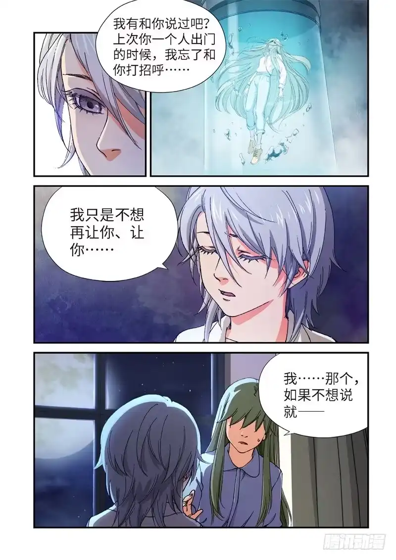 《绝地天通·灰》205.猎犬（06） 第4页