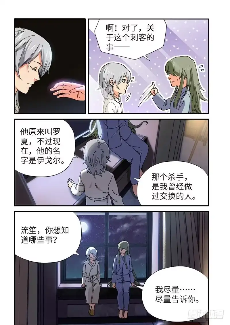 《绝地天通·灰》205.猎犬（06） 第5页