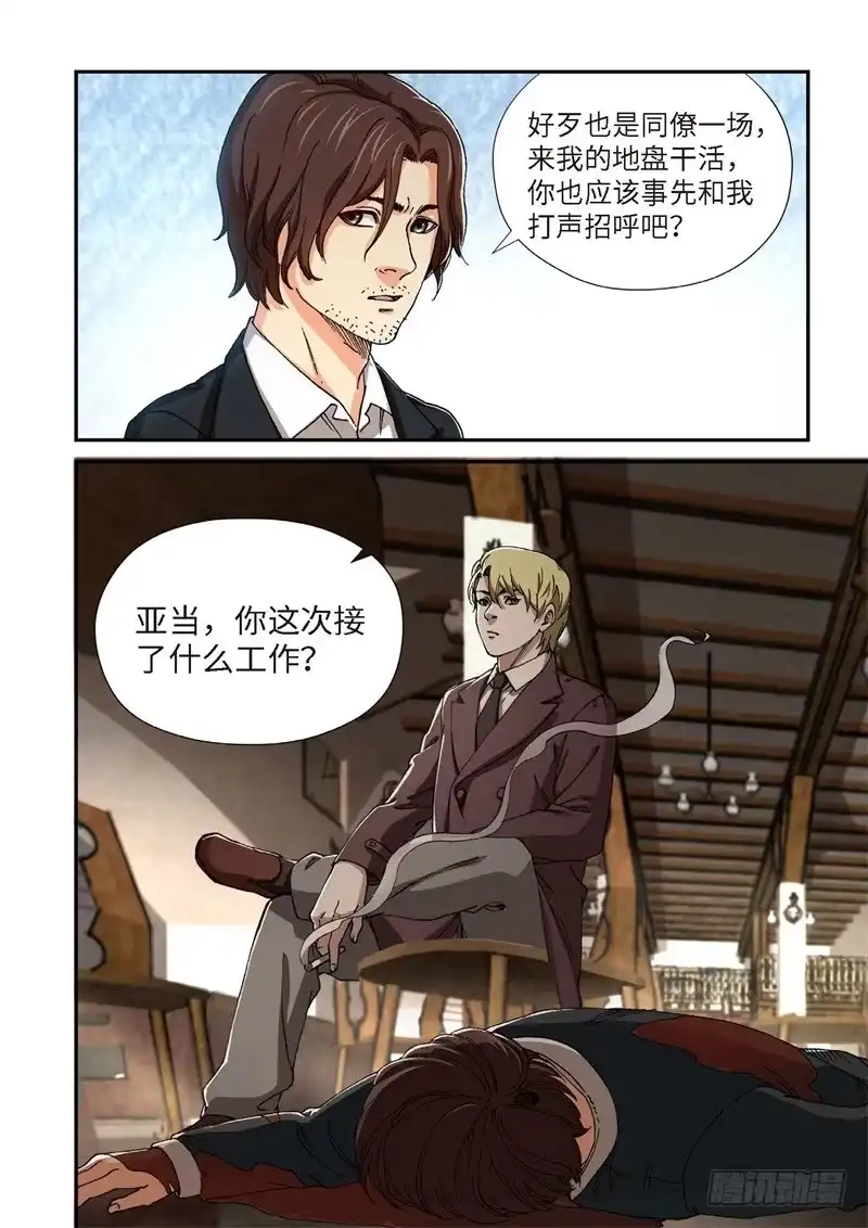 《绝地天通·灰》206.猎犬（07） 第2页