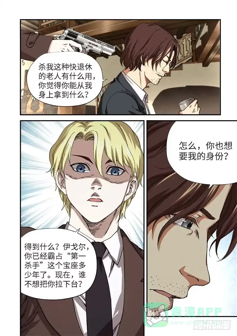 《绝地天通·灰》206.猎犬（07） 第6页