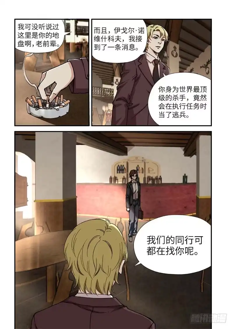 《绝地天通·灰》206.猎犬（07） 第3页