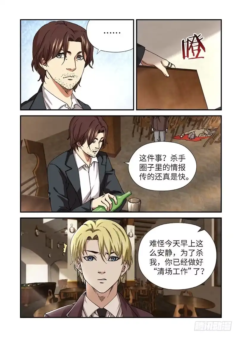 《绝地天通·灰》206.猎犬（07） 第4页