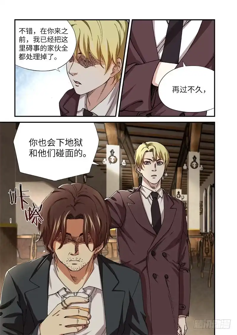 《绝地天通·灰》206.猎犬（07） 第5页