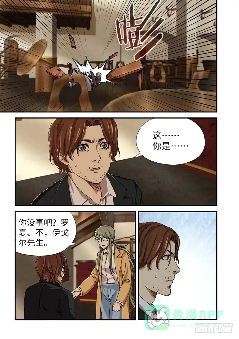 《绝地天通·灰》207.猎犬（08） 第6页