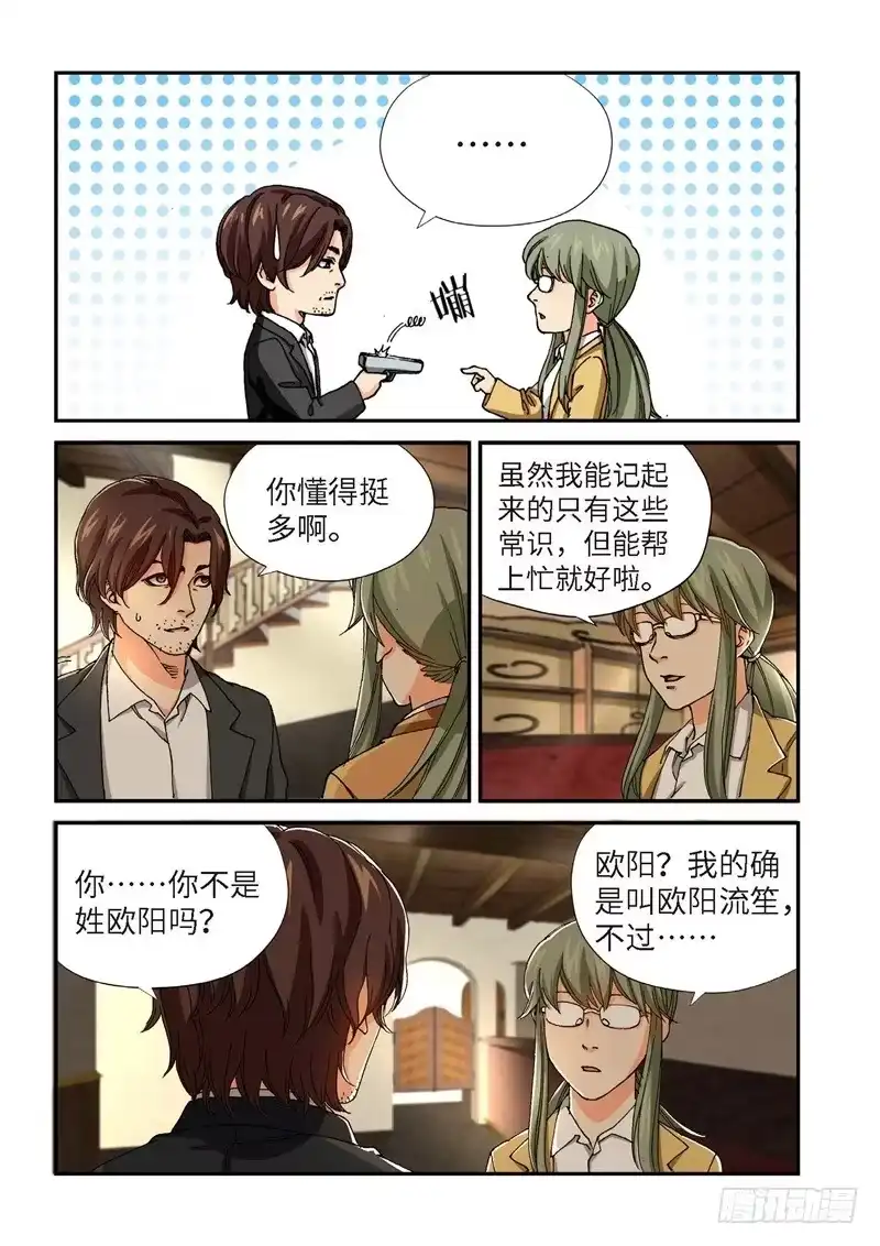 《绝地天通·灰》207.猎犬（08） 第8页