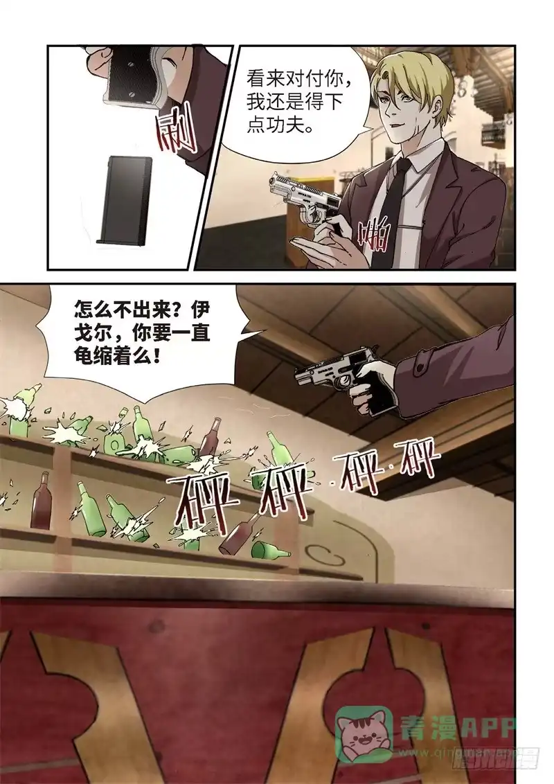 《绝地天通·灰》207.猎犬（08） 第1页