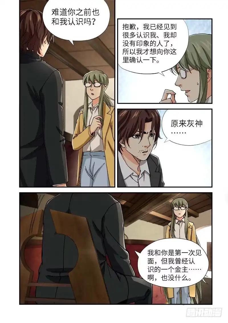 《绝地天通·灰》207.猎犬（08） 第9页