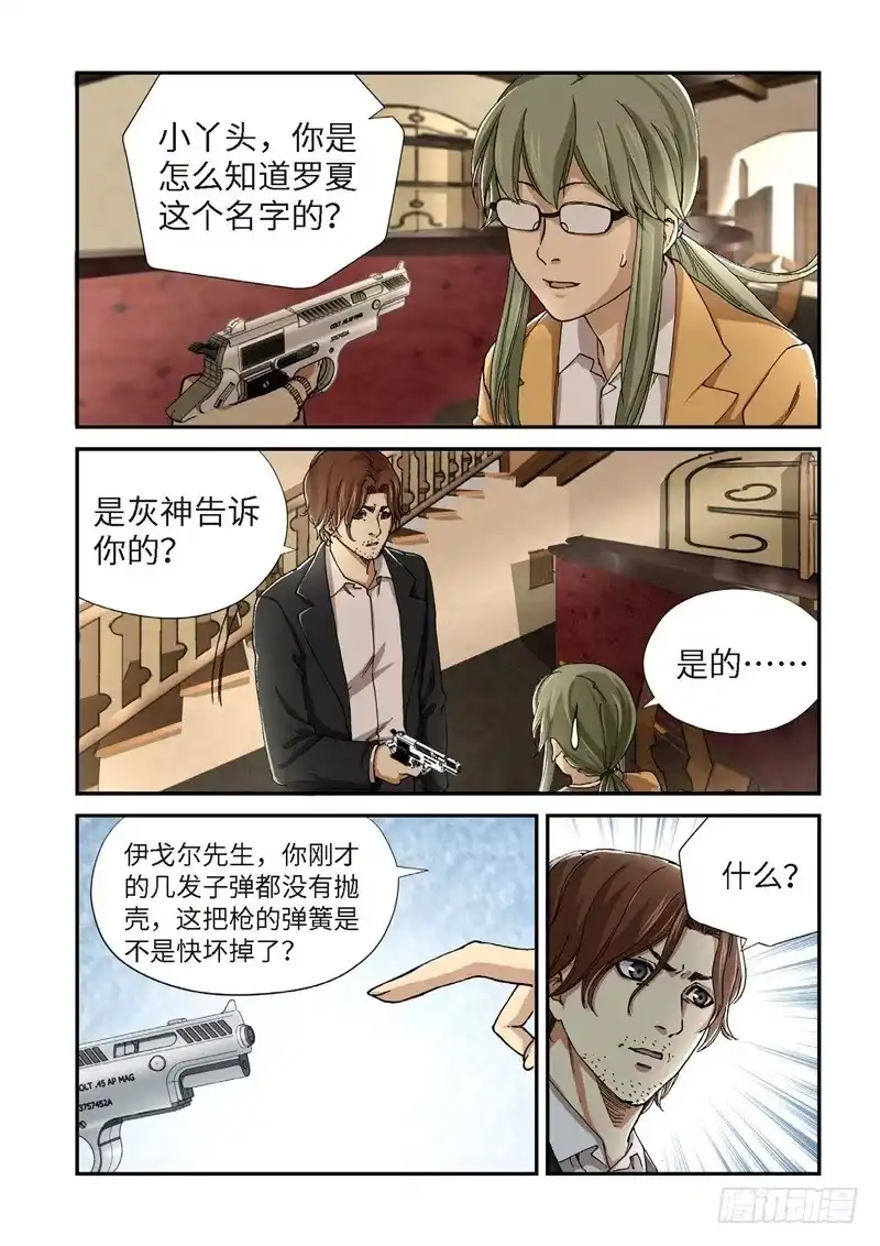 《绝地天通·灰》207.猎犬（08） 第7页