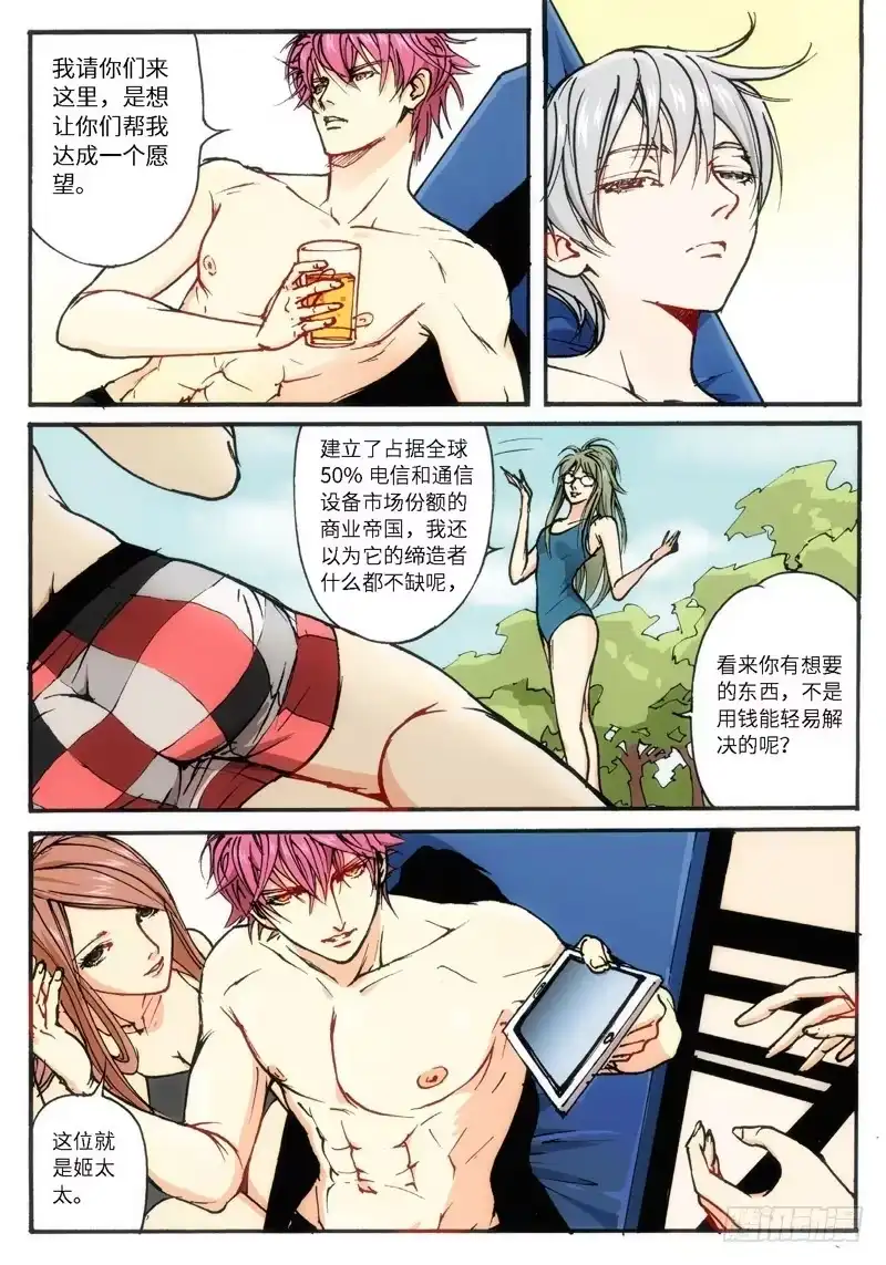 《绝地天通·灰》20.爱人（03） 第4页