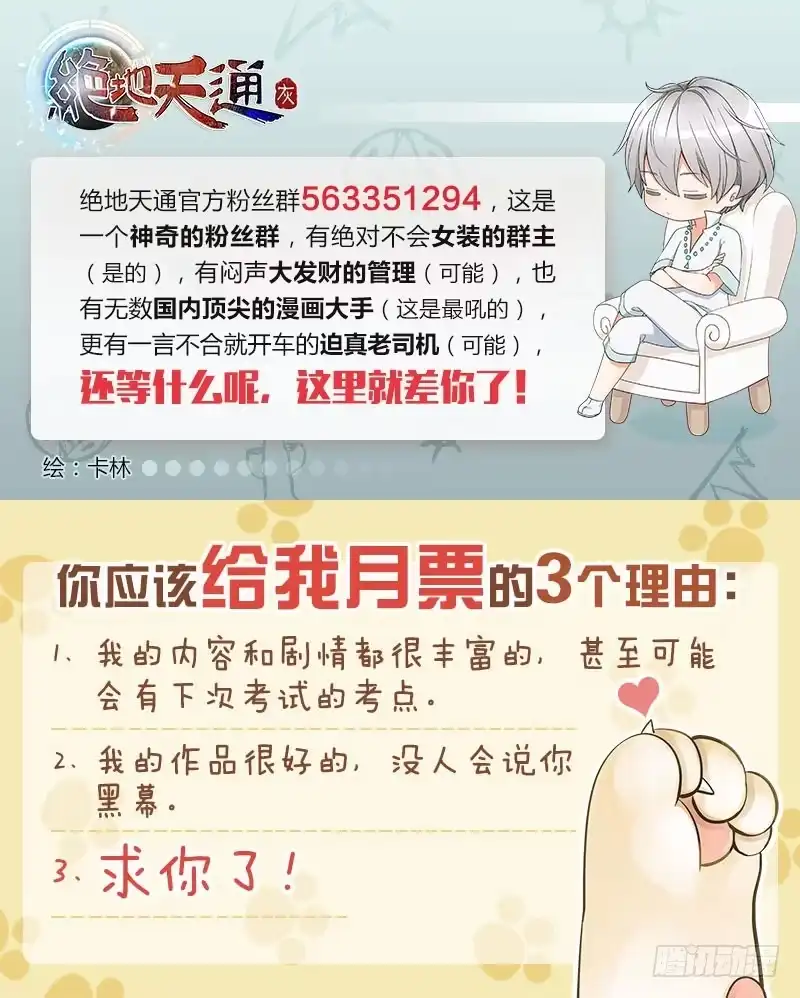 《绝地天通·灰》20.爱人（03） 第7页