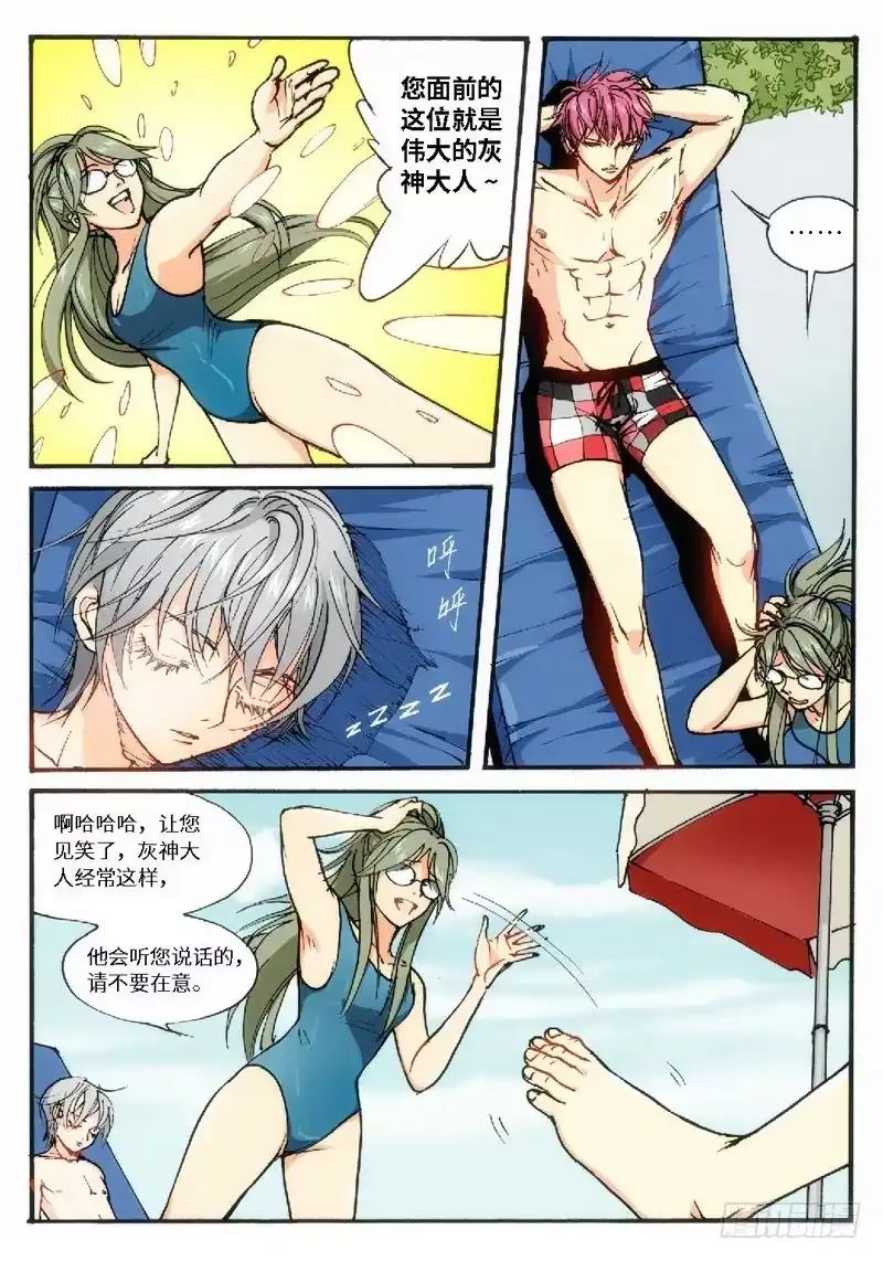 《绝地天通·灰》20.爱人（03） 第3页
