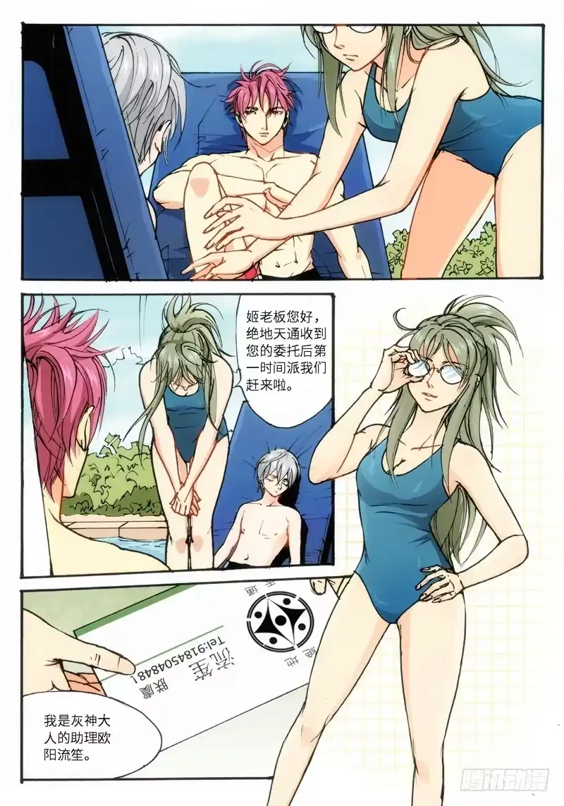 《绝地天通·灰》20.爱人（03） 第2页