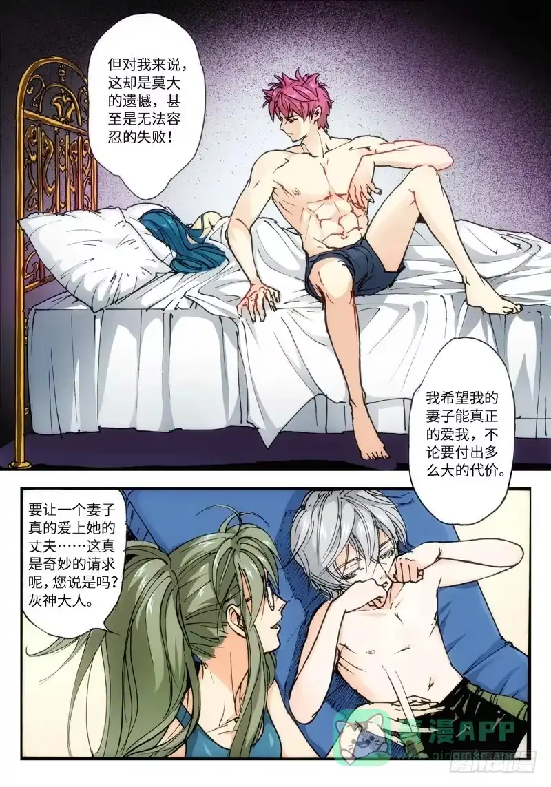 《绝地天通·灰》20.爱人（03） 第6页