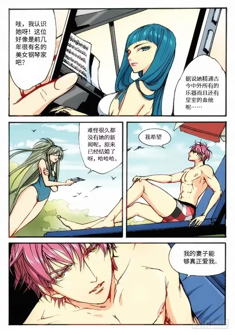 《绝地天通·灰》20.爱人（03） 第5页