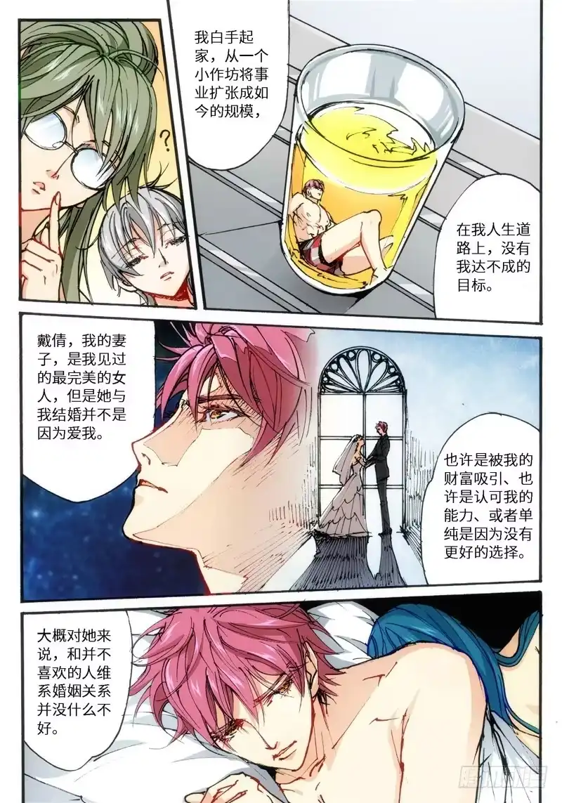 《绝地天通·灰》20.爱人（03） 第8页