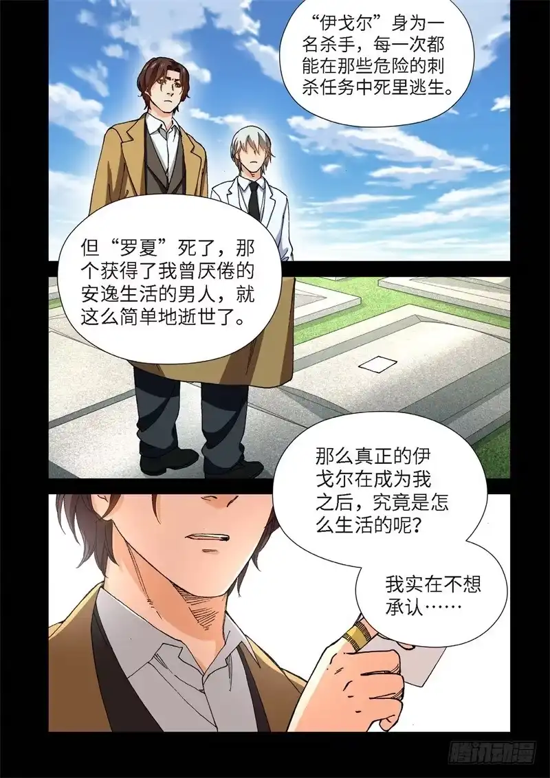 《绝地天通·灰》208.猎犬（09） 第9页
