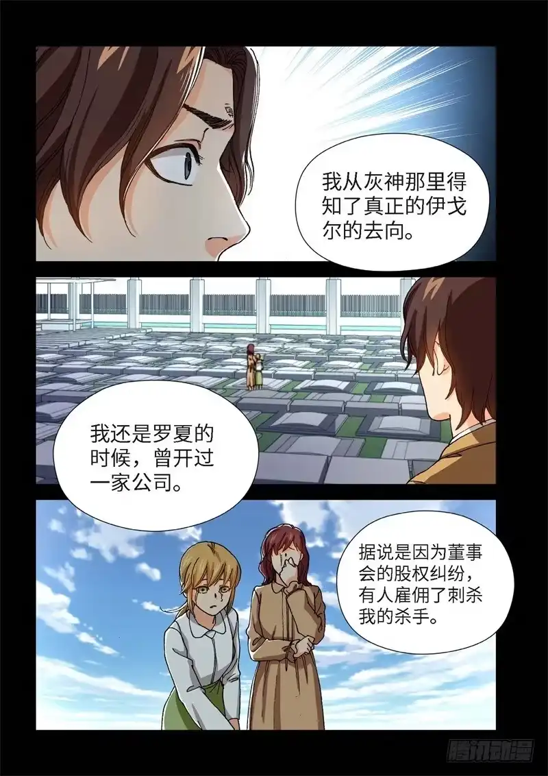 《绝地天通·灰》208.猎犬（09） 第8页