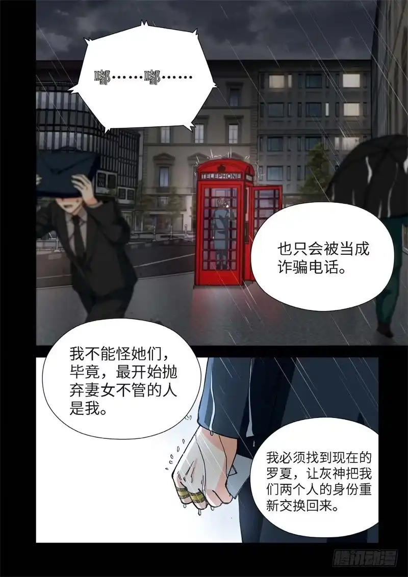 《绝地天通·灰》208.猎犬（09） 第5页