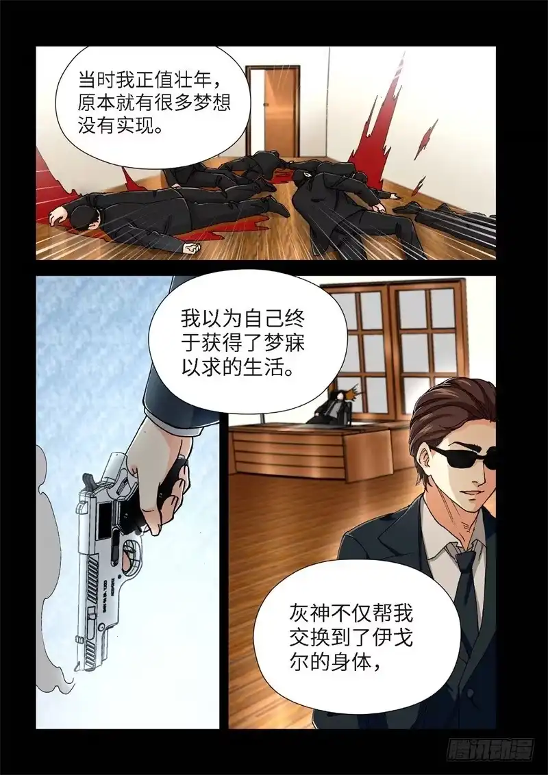 《绝地天通·灰》208.猎犬（09） 第2页